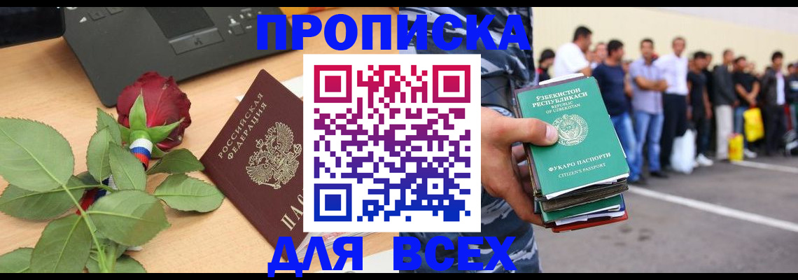 прописка иностранных граждан в Свирске