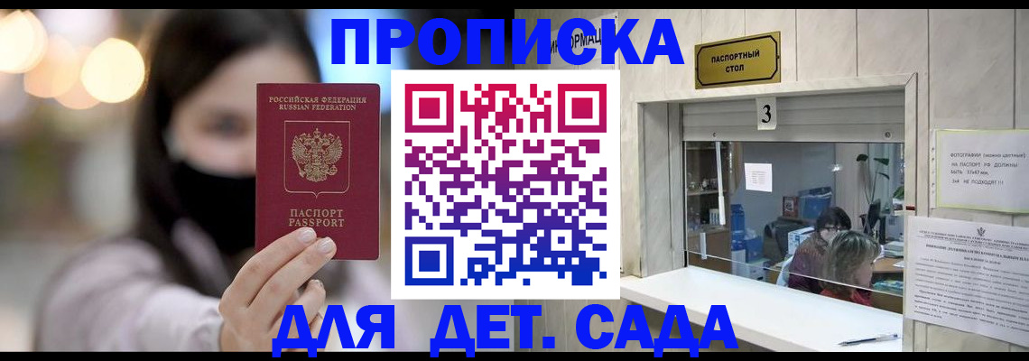 прописка для работы в Свирске