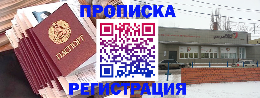 временная регистрация для школы в Свирске